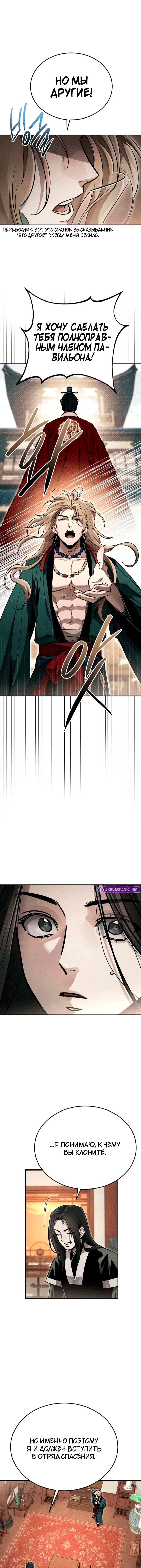 Манга Великое восхождение Божественного Демона - Глава 37 Страница 12