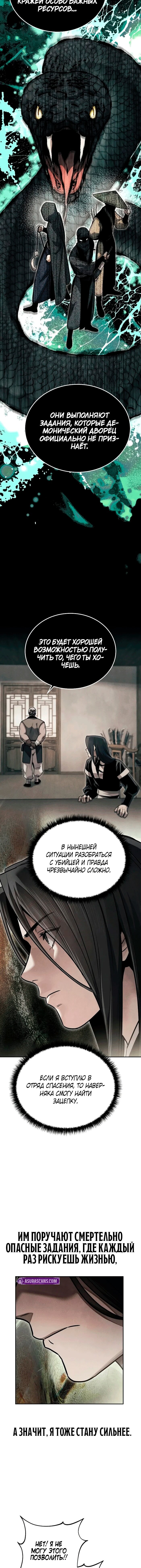 Манга Великое восхождение Божественного Демона - Глава 37 Страница 9