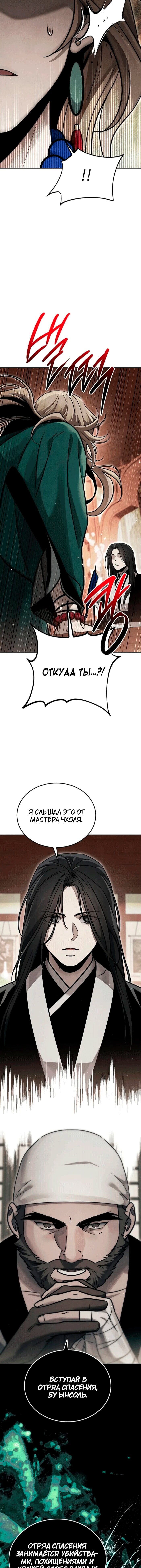 Манга Великое восхождение Божественного Демона - Глава 37 Страница 8