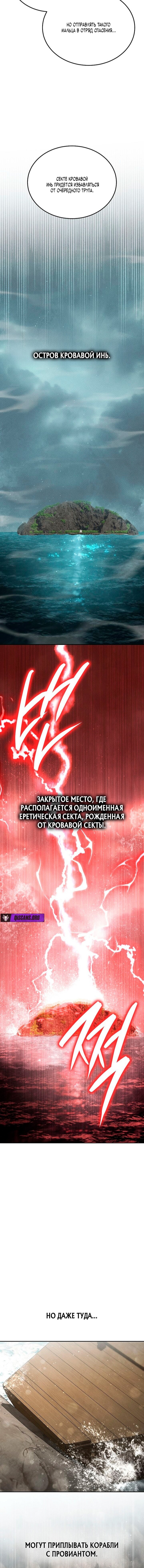 Манга Великое восхождение Божественного Демона - Глава 38 Страница 15