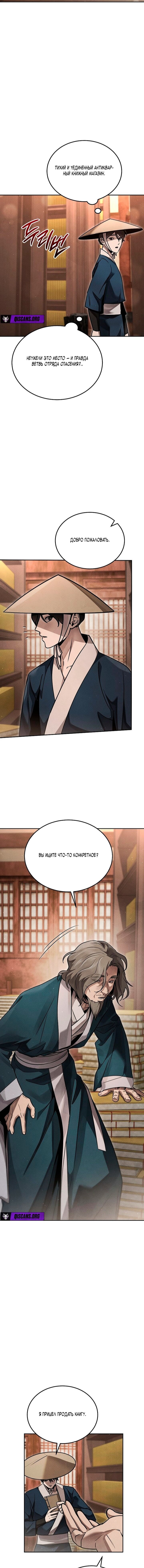 Манга Великое восхождение Божественного Демона - Глава 38 Страница 2