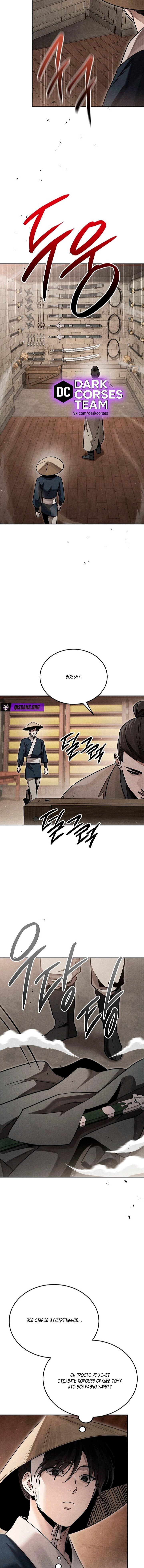 Манга Великое восхождение Божественного Демона - Глава 38 Страница 12