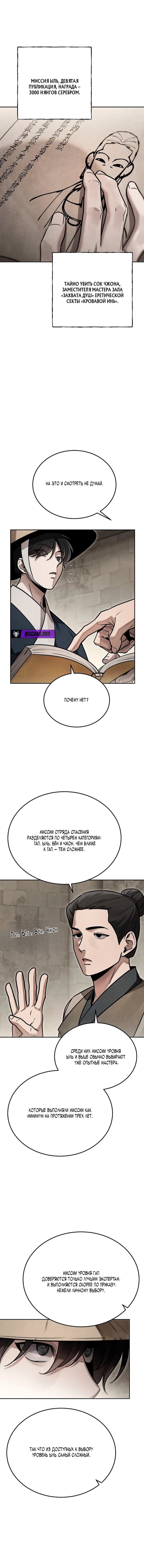 Манга Великое восхождение Божественного Демона - Глава 38 Страница 8
