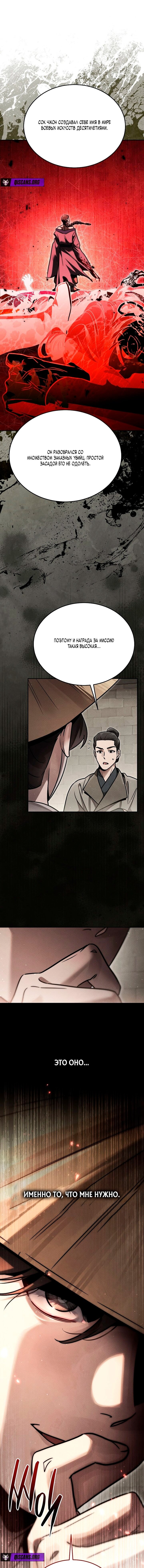 Манга Великое восхождение Божественного Демона - Глава 38 Страница 9