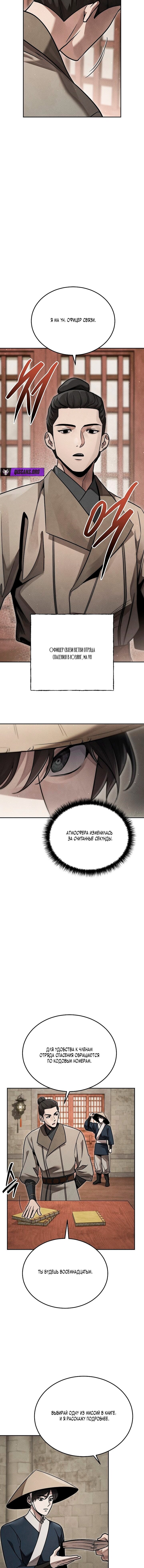 Манга Великое восхождение Божественного Демона - Глава 38 Страница 5