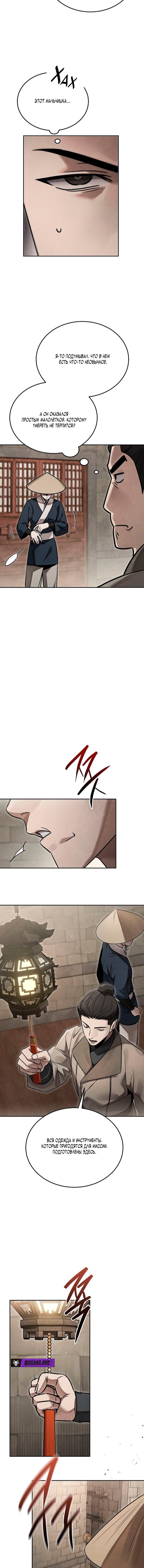 Манга Великое восхождение Божественного Демона - Глава 38 Страница 11