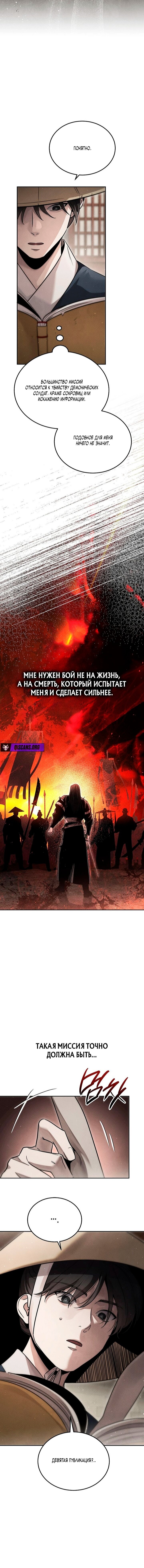 Манга Великое восхождение Божественного Демона - Глава 38 Страница 7