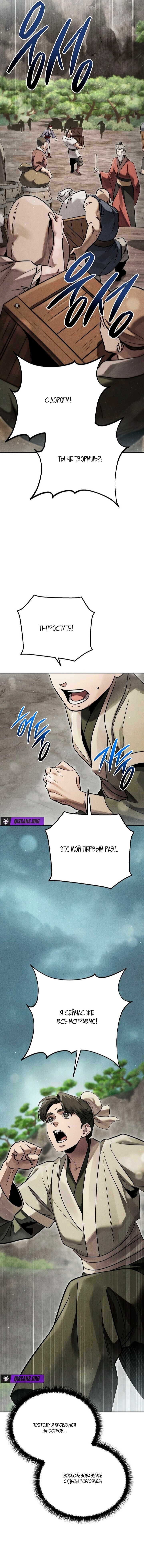 Манга Великое восхождение Божественного Демона - Глава 38 Страница 16