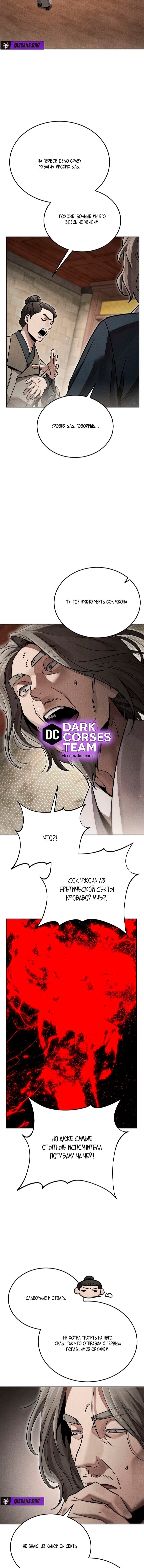 Манга Великое восхождение Божественного Демона - Глава 38 Страница 14