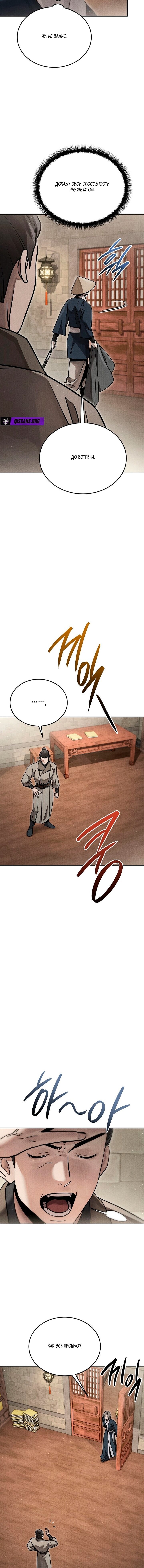 Манга Великое восхождение Божественного Демона - Глава 38 Страница 13