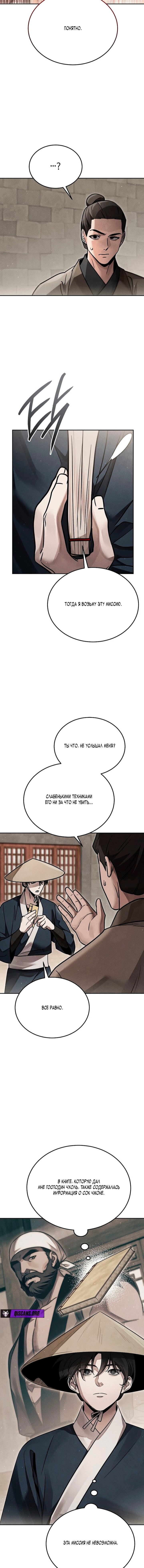 Манга Великое восхождение Божественного Демона - Глава 38 Страница 10