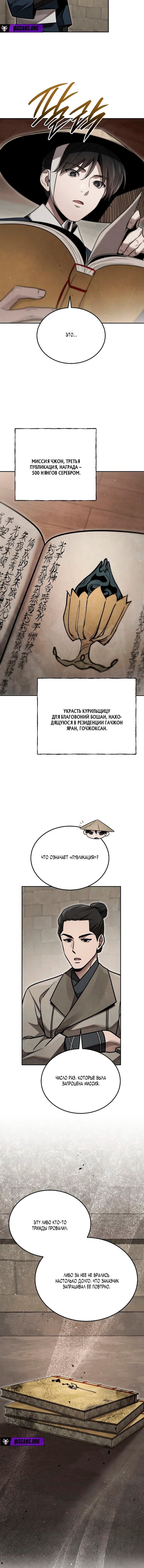 Манга Великое восхождение Божественного Демона - Глава 38 Страница 6