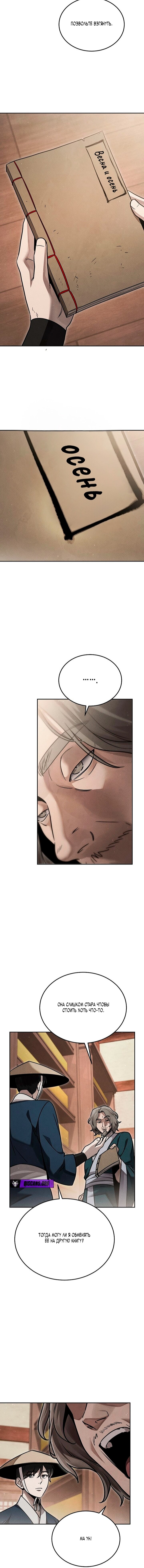 Манга Великое восхождение Божественного Демона - Глава 38 Страница 3