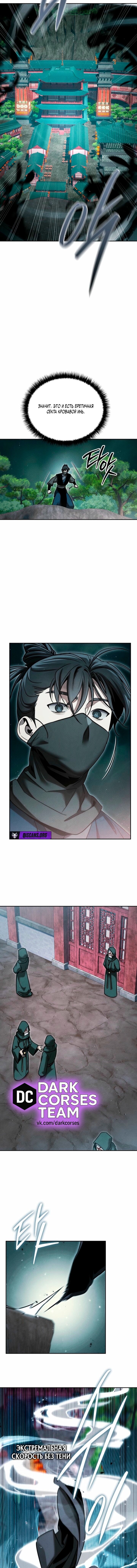 Манга Великое восхождение Божественного Демона - Глава 39 Страница 7