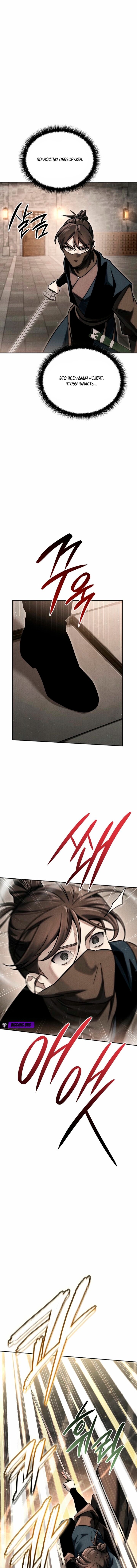 Манга Великое восхождение Божественного Демона - Глава 39 Страница 12