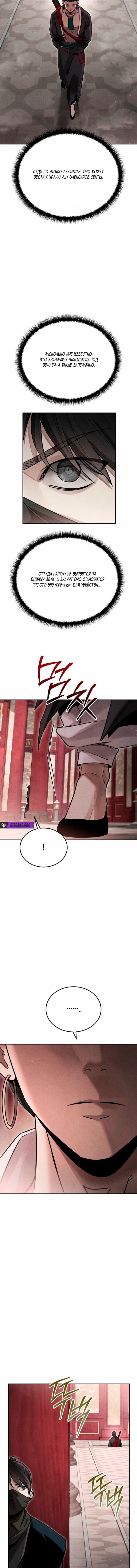 Манга Великое восхождение Божественного Демона - Глава 39 Страница 10