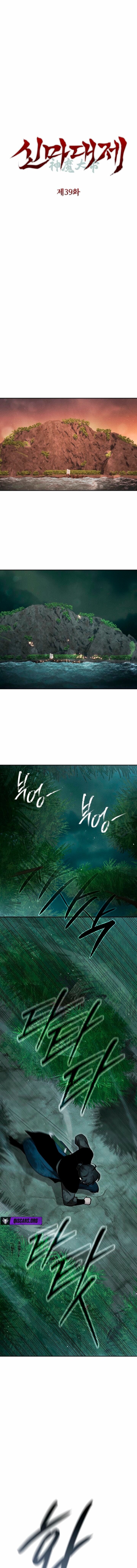 Манга Великое восхождение Божественного Демона - Глава 39 Страница 6