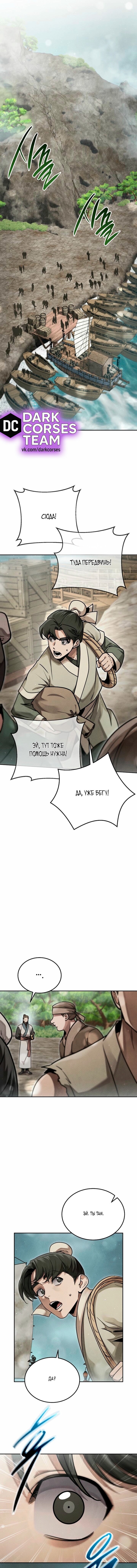 Манга Великое восхождение Божественного Демона - Глава 39 Страница 1