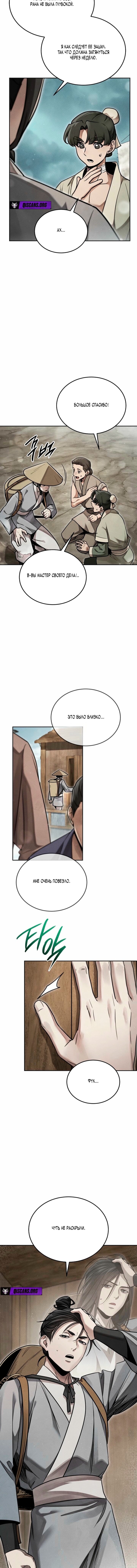 Манга Великое восхождение Божественного Демона - Глава 39 Страница 4