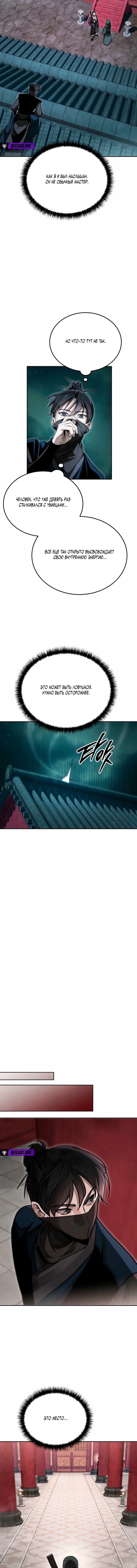 Манга Великое восхождение Божественного Демона - Глава 39 Страница 9