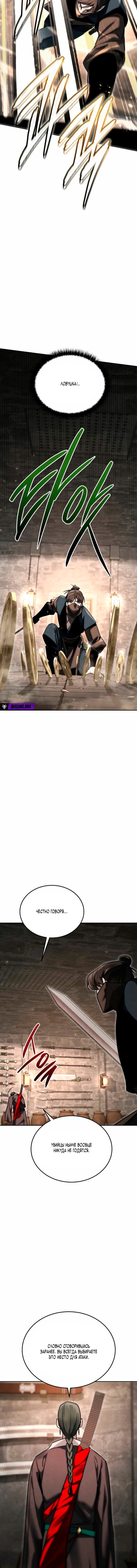 Манга Великое восхождение Божественного Демона - Глава 39 Страница 13