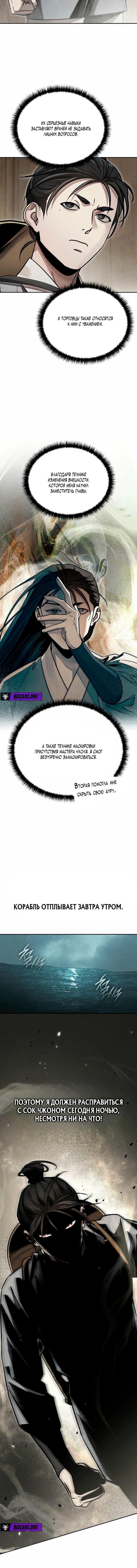 Манга Великое восхождение Божественного Демона - Глава 39 Страница 5