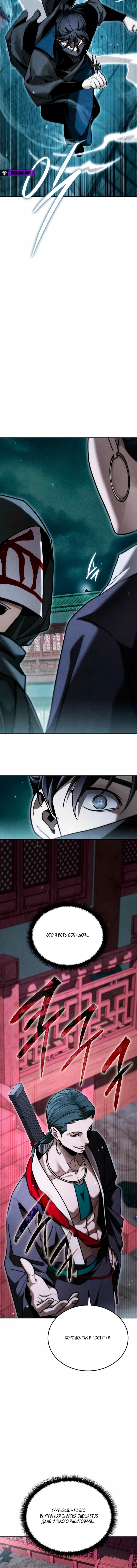 Манга Великое восхождение Божественного Демона - Глава 39 Страница 8