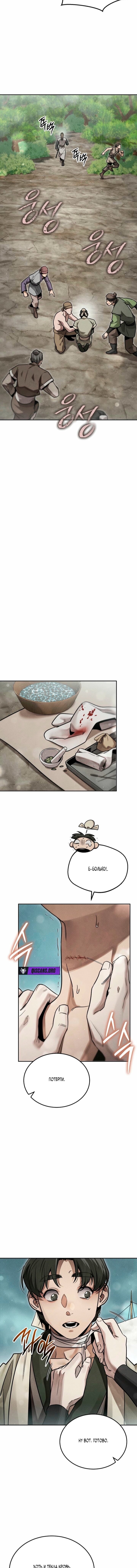 Манга Великое восхождение Божественного Демона - Глава 39 Страница 3