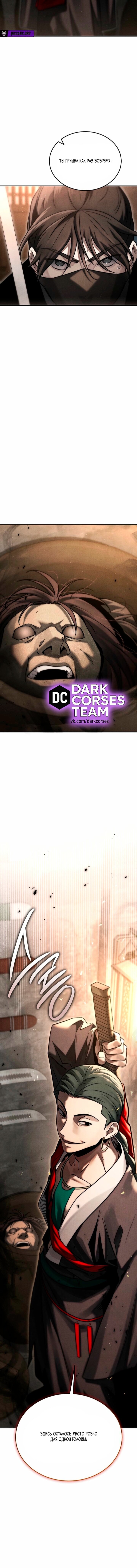 Манга Великое восхождение Божественного Демона - Глава 39 Страница 14