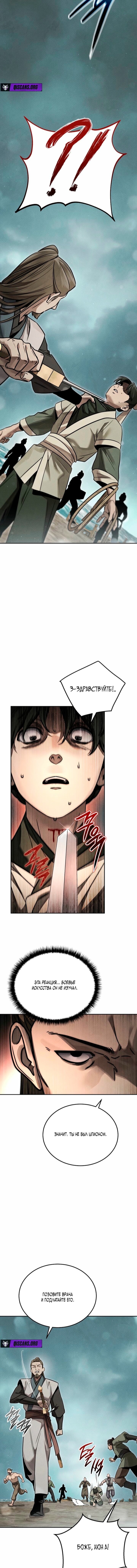 Манга Великое восхождение Божественного Демона - Глава 39 Страница 2