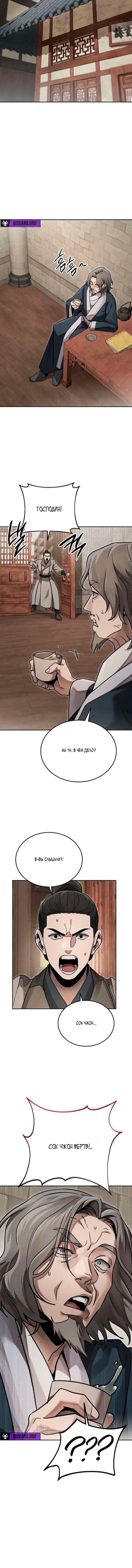 Манга Великое восхождение Божественного Демона - Глава 40 Страница 18