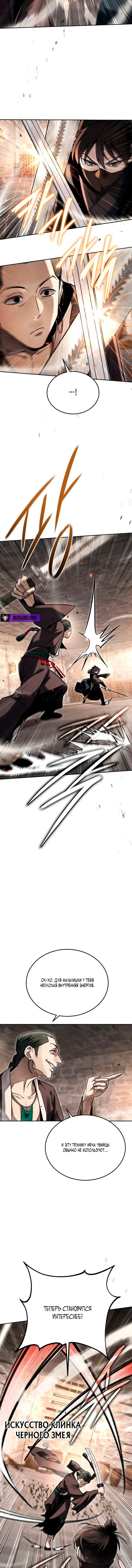 Манга Великое восхождение Божественного Демона - Глава 40 Страница 4