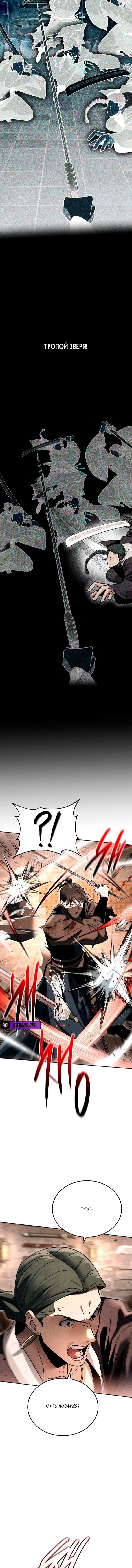 Манга Великое восхождение Божественного Демона - Глава 40 Страница 11