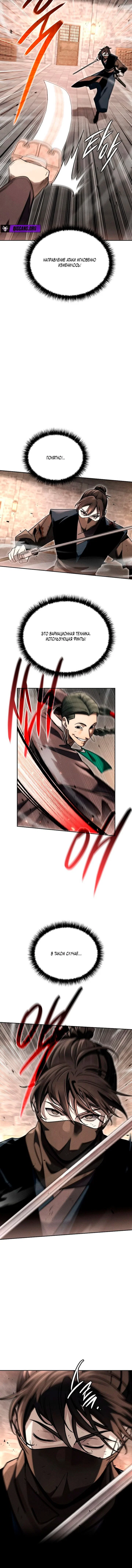 Манга Великое восхождение Божественного Демона - Глава 40 Страница 9