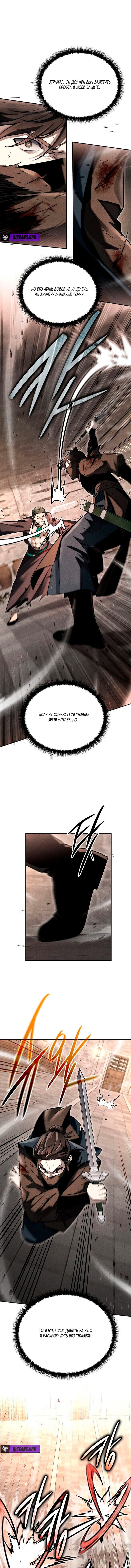 Манга Великое восхождение Божественного Демона - Глава 40 Страница 7