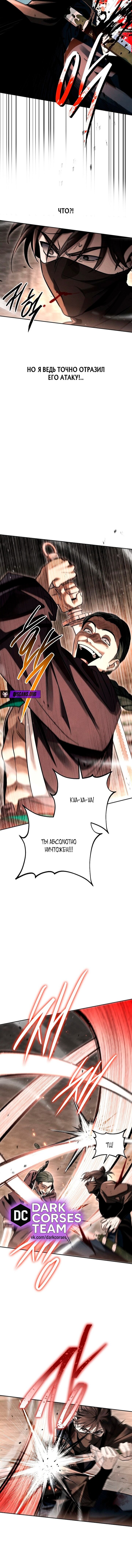 Манга Великое восхождение Божественного Демона - Глава 40 Страница 6