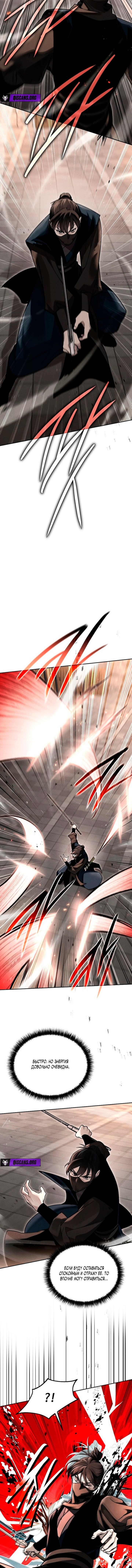 Манга Великое восхождение Божественного Демона - Глава 40 Страница 5