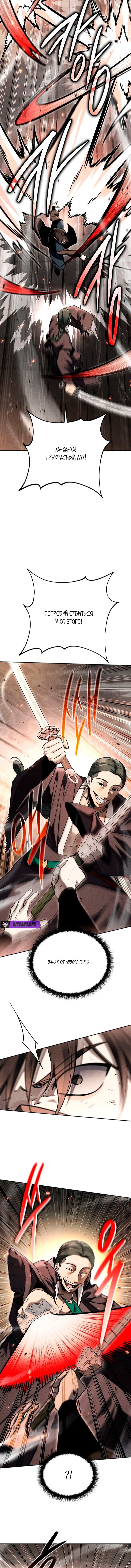 Манга Великое восхождение Божественного Демона - Глава 40 Страница 8
