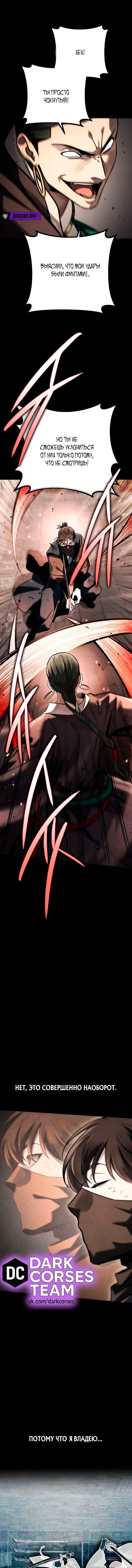 Манга Великое восхождение Божественного Демона - Глава 40 Страница 10