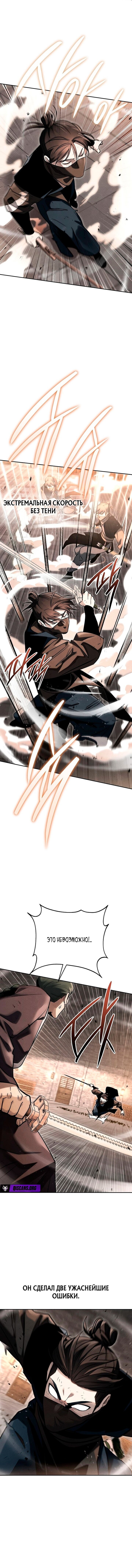 Манга Великое восхождение Божественного Демона - Глава 40 Страница 13