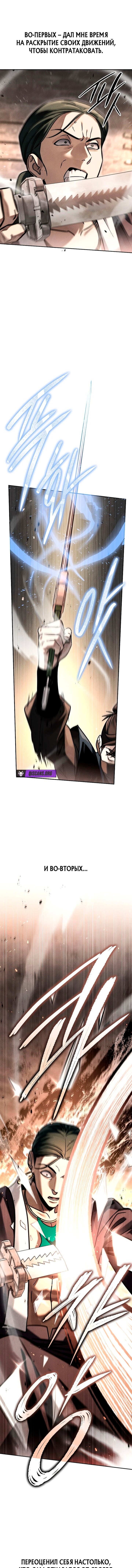 Манга Великое восхождение Божественного Демона - Глава 40 Страница 14