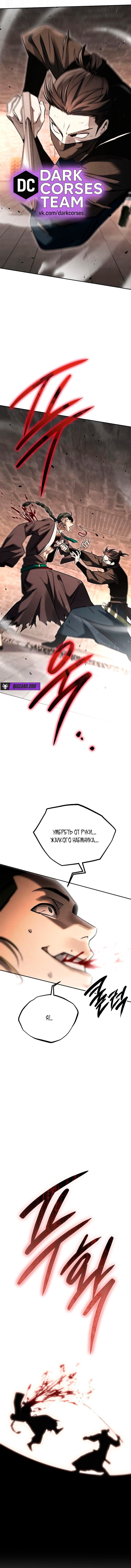 Манга Великое восхождение Божественного Демона - Глава 40 Страница 16