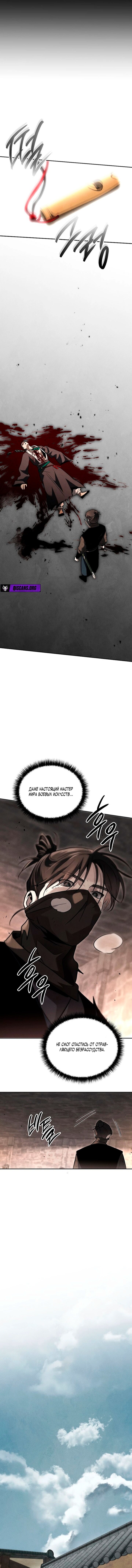 Манга Великое восхождение Божественного Демона - Глава 40 Страница 17