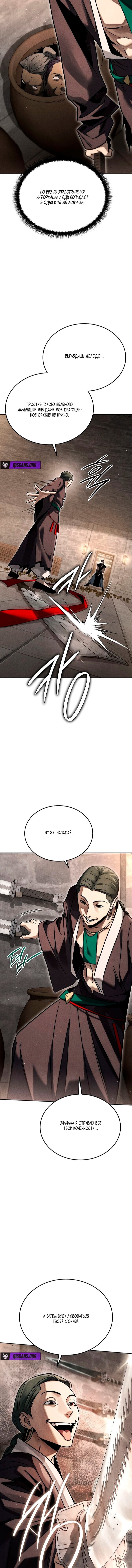 Манга Великое восхождение Божественного Демона - Глава 40 Страница 2