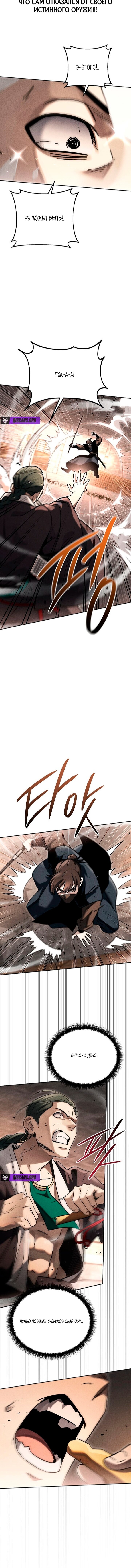 Манга Великое восхождение Божественного Демона - Глава 40 Страница 15