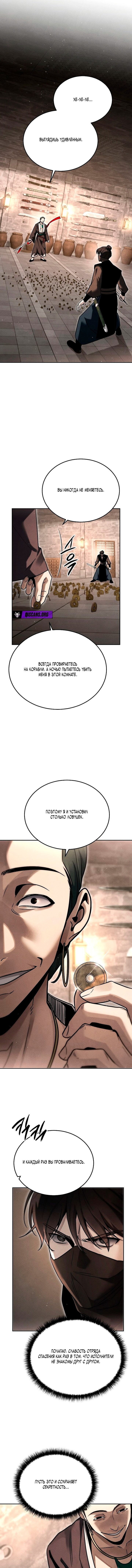 Манга Великое восхождение Божественного Демона - Глава 40 Страница 1