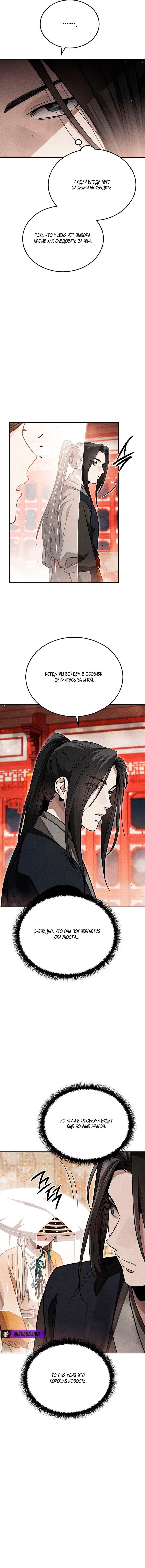 Манга Великое восхождение Божественного Демона - Глава 42 Страница 15