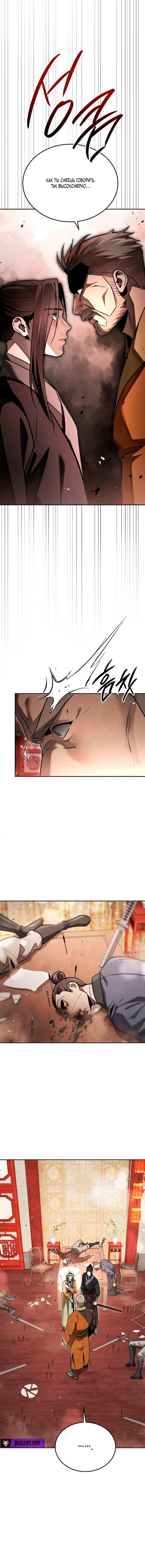 Манга Великое восхождение Божественного Демона - Глава 42 Страница 12