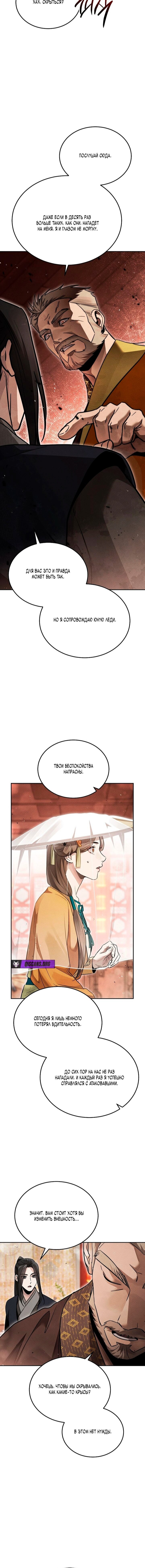 Манга Великое восхождение Божественного Демона - Глава 42 Страница 14