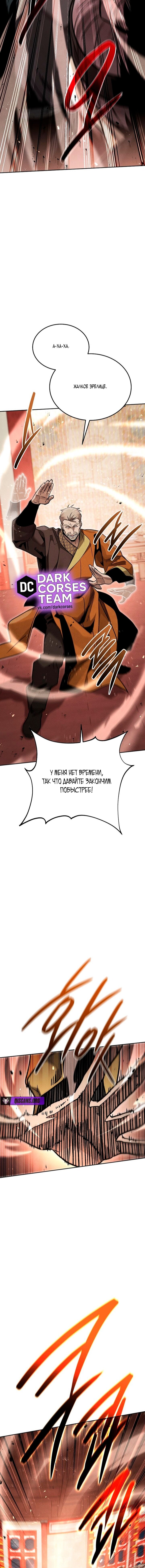 Манга Великое восхождение Божественного Демона - Глава 42 Страница 6